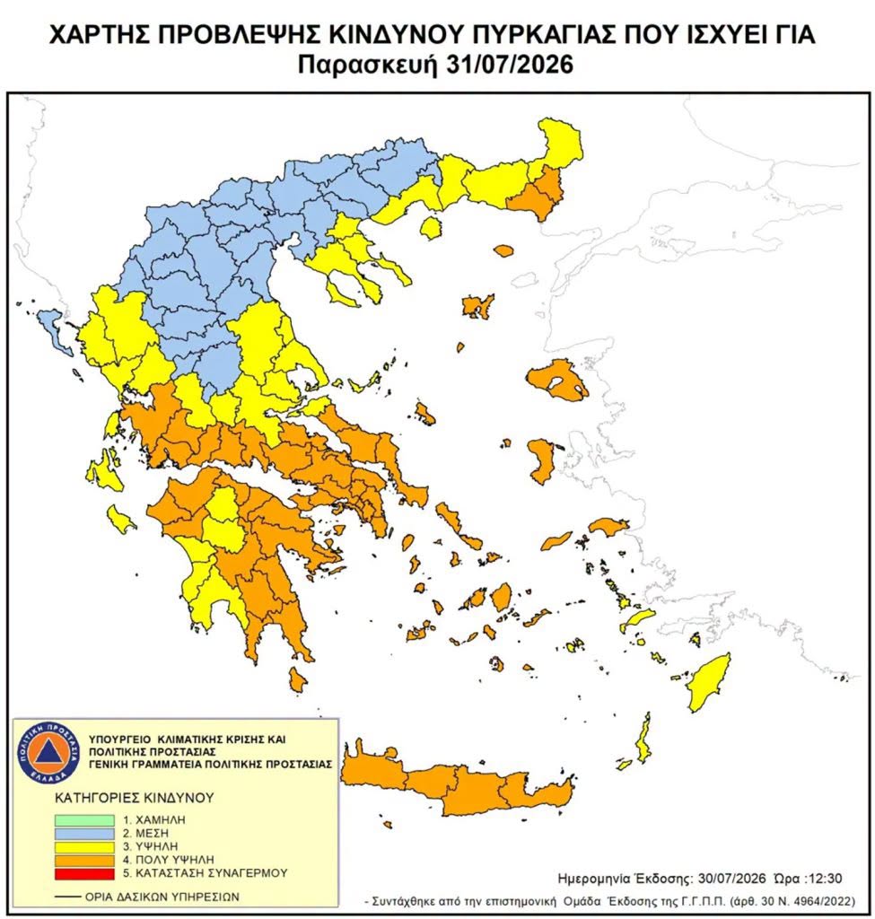 ΥΨΗΛΟΣ ΚΙΝΔΥΝΟΣ ΠΥΡΚΑΓΙΑΣ – ΚΑΤΗΓΟΡΙΑ 4
